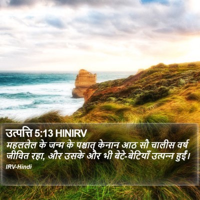उत्पत्ति 5:13 HINIRV Bible Verse Image