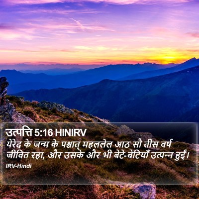 उत्पत्ति 5:16 HINIRV Bible Verse Image