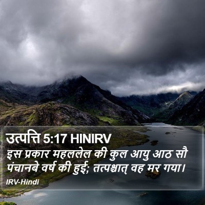 उत्पत्ति 5:17 HINIRV Bible Verse Image