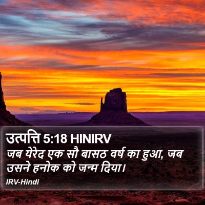 उत्पत्ति 5:18 HINIRV Bible Verse Image