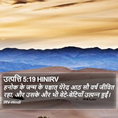 उत्पत्ति 5:19 HINIRV Bible Verse Image