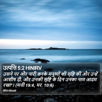 उत्पत्ति 5:2 HINIRV Bible Verse Image