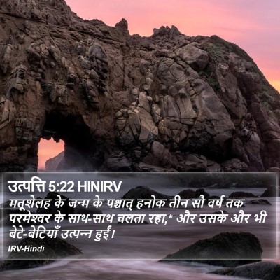 उत्पत्ति 5:22 HINIRV Bible Verse Image