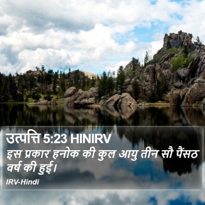 उत्पत्ति 5:23 HINIRV Bible Verse Image