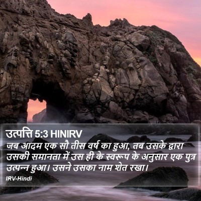 उत्पत्ति 5:3 HINIRV Bible Verse Image