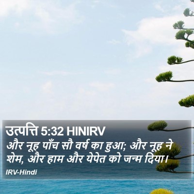 उत्पत्ति 5:32 HINIRV Bible Verse Image