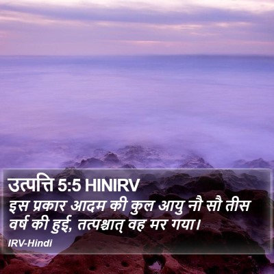 उत्पत्ति 5:5 HINIRV Bible Verse Image