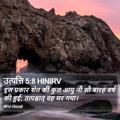 उत्पत्ति 5:8 HINIRV Bible Verse Image
