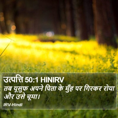 उत्पत्ति 50:1 HINIRV Bible Verse Image