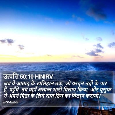 उत्पत्ति 50:10 HINIRV Bible Verse Image