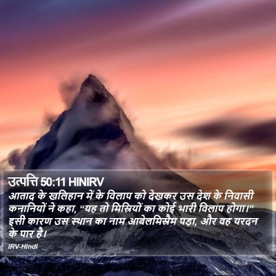 उत्पत्ति 50:11 HINIRV Bible Verse Image