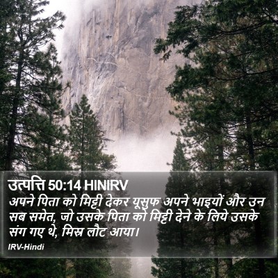 उत्पत्ति 50:14 HINIRV Bible Verse Image