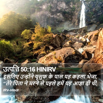 उत्पत्ति 50:16 HINIRV Bible Verse Image