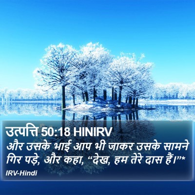 उत्पत्ति 50:18 HINIRV Bible Verse Image