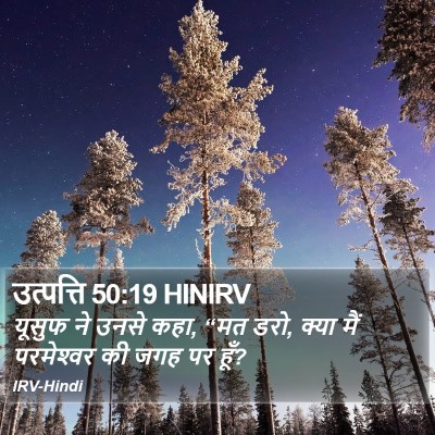 उत्पत्ति 50:19 HINIRV Bible Verse Image