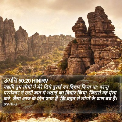 उत्पत्ति 50:20 HINIRV Bible Verse Image