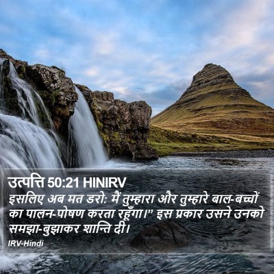 उत्पत्ति 50:21 HINIRV Bible Verse Image