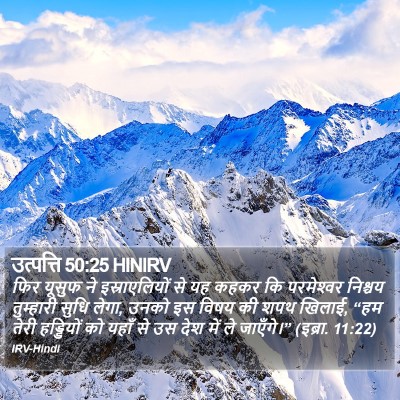 उत्पत्ति 50:25 HINIRV Bible Verse Image
