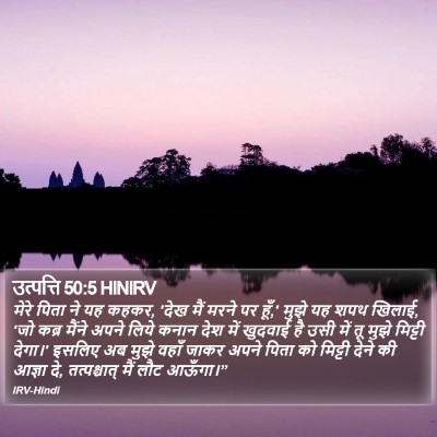 उत्पत्ति 50:5 HINIRV Bible Verse Image