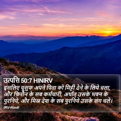 उत्पत्ति 50:7 HINIRV Bible Verse Image
