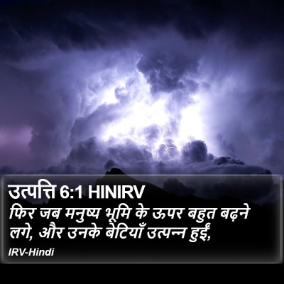उत्पत्ति 6:1 HINIRV Bible Verse Image