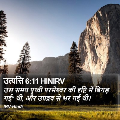 उत्पत्ति 6:11 HINIRV Bible Verse Image