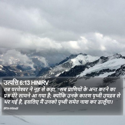 उत्पत्ति 6:13 HINIRV Bible Verse Image