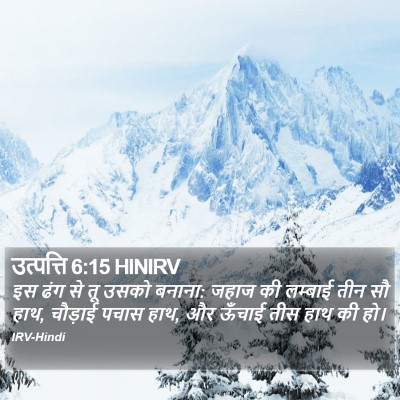 उत्पत्ति 6:15 HINIRV Bible Verse Image