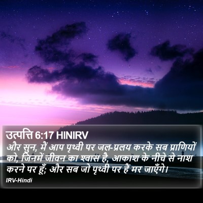उत्पत्ति 6:17 HINIRV Bible Verse Image