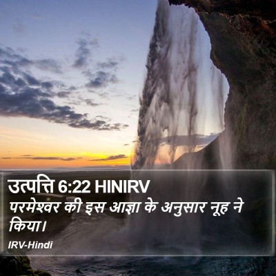 उत्पत्ति 6:22 HINIRV Bible Verse Image