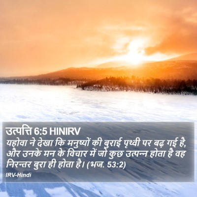उत्पत्ति 6:5 HINIRV Bible Verse Image