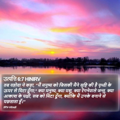 उत्पत्ति 6:7 HINIRV Bible Verse Image