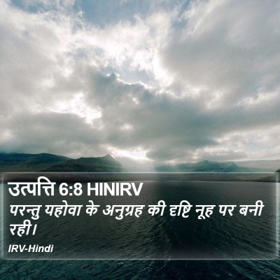 उत्पत्ति 6:8 HINIRV Bible Verse Image