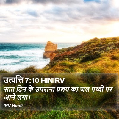 उत्पत्ति 7:10 HINIRV Bible Verse Image