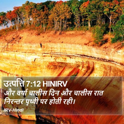 उत्पत्ति 7:12 HINIRV Bible Verse Image