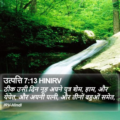 उत्पत्ति 7:13 HINIRV Bible Verse Image