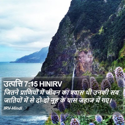 उत्पत्ति 7:15 HINIRV Bible Verse Image