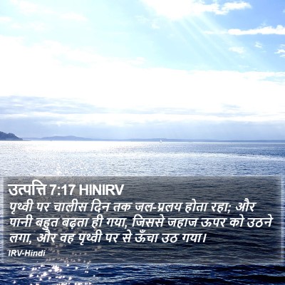 उत्पत्ति 7:17 HINIRV Bible Verse Image