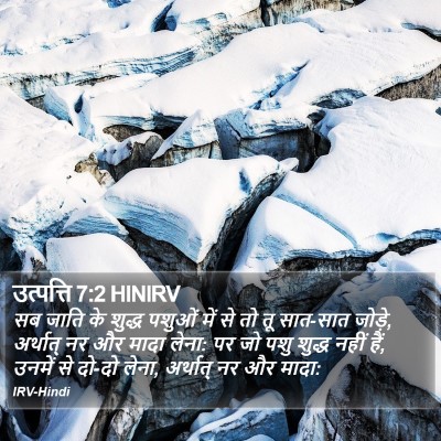 उत्पत्ति 7:2 HINIRV Bible Verse Image