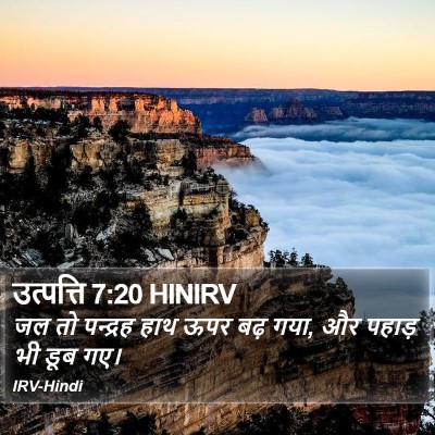 उत्पत्ति 7:20 HINIRV Bible Verse Image