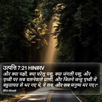 उत्पत्ति 7:21 HINIRV Bible Verse Image