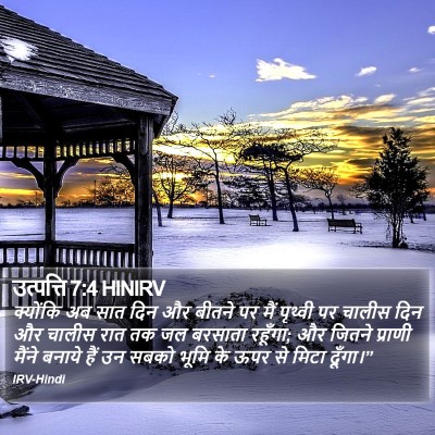 उत्पत्ति 7:4 HINIRV Bible Verse Image