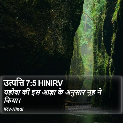 उत्पत्ति 7:5 HINIRV Bible Verse Image