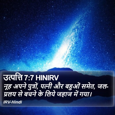 उत्पत्ति 7:7 HINIRV Bible Verse Image
