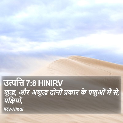 उत्पत्ति 7:8 HINIRV Bible Verse Image