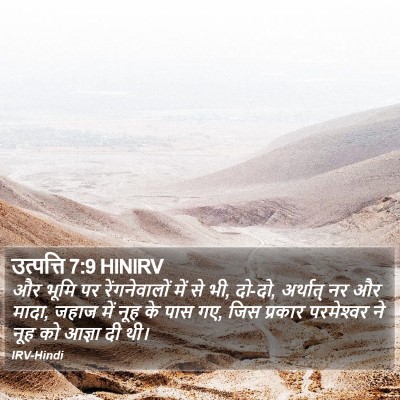 उत्पत्ति 7:9 HINIRV Bible Verse Image