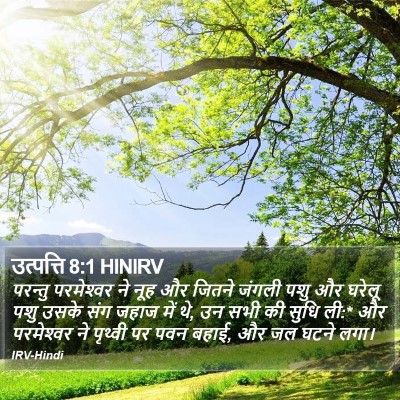 उत्पत्ति 8:1 HINIRV Bible Verse Image