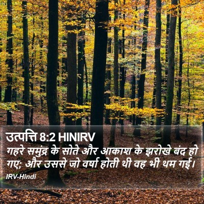 उत्पत्ति 8:2 HINIRV Bible Verse Image