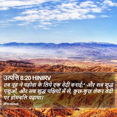 उत्पत्ति 8:20 HINIRV Bible Verse Image