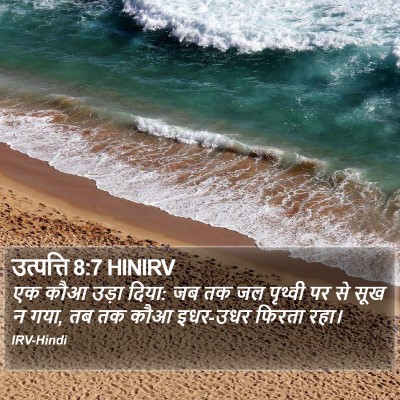 उत्पत्ति 8:7 HINIRV Bible Verse Image